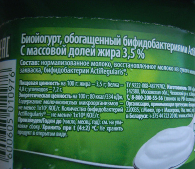 Биойогурт Активиа